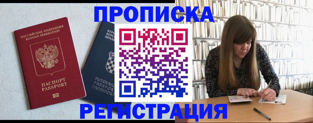 прописка законно в Касимове